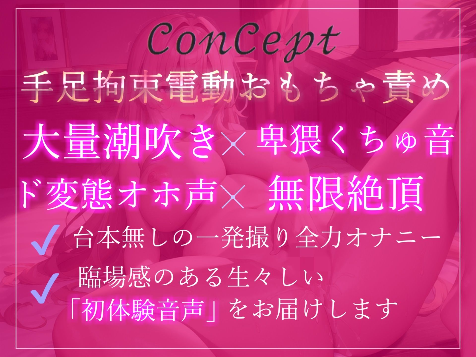 サンプル画像3:【オホ声】【目隠し＆手足拘束でおもらしするまで限界オナニー】乳首責めグッズとバイブの固定オナでイキ狂うドMちゃんの拗らせ変態音声(ガチおな) [d_288980]