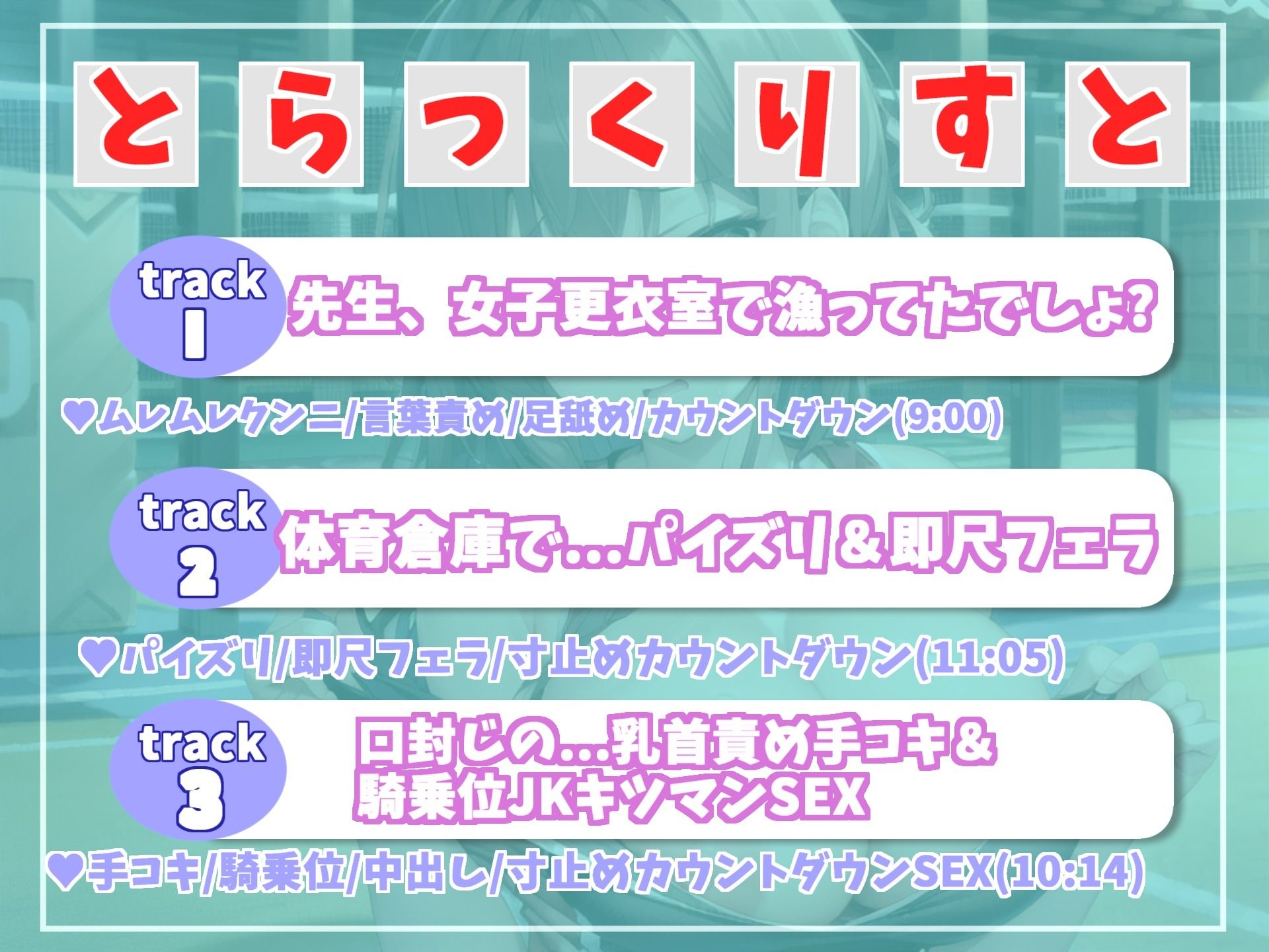 サンプル画像6:先生、女子更衣室で変なことしてましたよね…？ クラスのヤリマン巨乳ビッチJKに弱みを握られ、寸止め地獄で玩具にされ、童貞を奪われてしまうお話(秒ぬきっ) [d_288999]