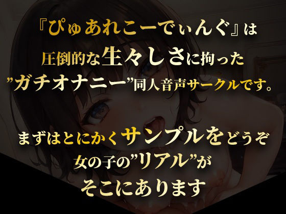 サンプル画像1:【オホ声/おもらし】お堅い事務職のOLちゃんが赤裸々えちえち自己紹介をしながら全力実演オナニー！【豪快潮吹きアリ】(ぴゅあれこーでぃんぐ) [d_289247]