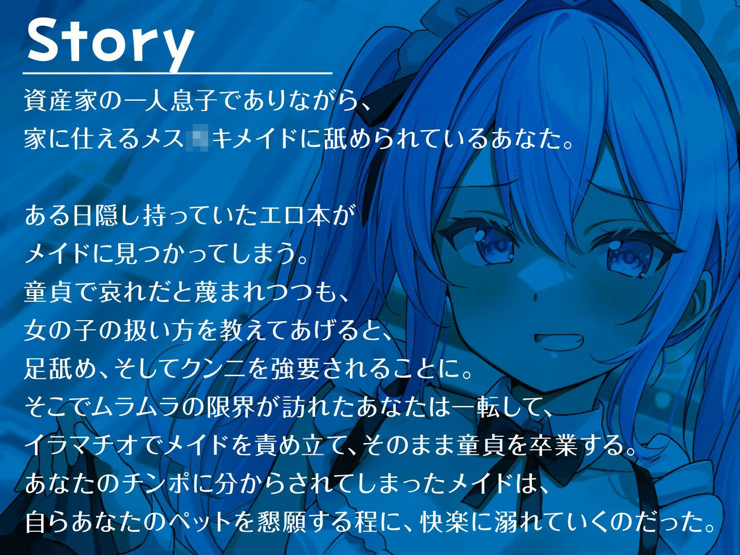 サンプル画像3:メス○キ調教〜ロリメイドが調子に乗ってるのでわからせる〜(東京録音堂) [d_289260]