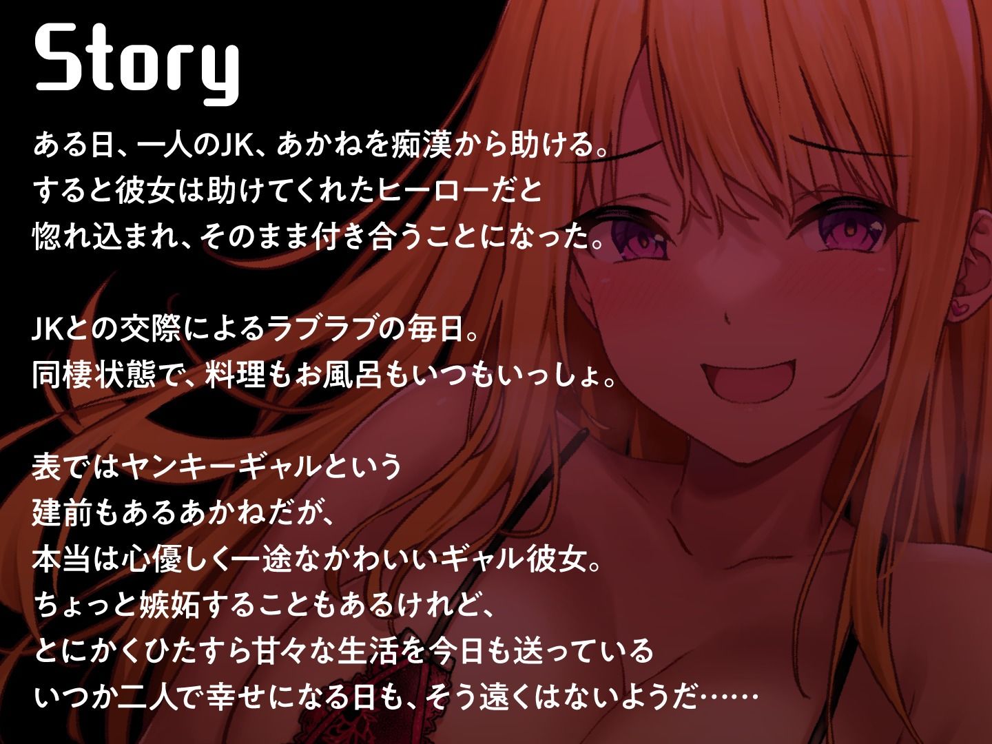 サンプル画像2:ギャルなJKカノジョと同棲中。-イチャラブ 甘々生活-(制服days（旧：甘声）) [d_289283]