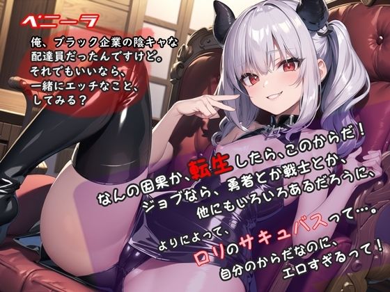 サンプル画像1:異世界に転生したら、レベル0のロリ淫魔になっていた件(微熱兆候) [d_289328]