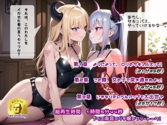 サンプル画像3:異世界に転生したら、レベル0のロリ淫魔になっていた件(微熱兆候) [d_289328]