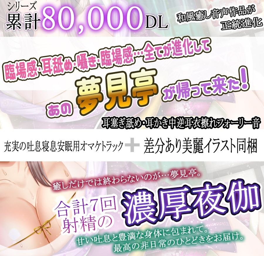 サンプル画像1:【たっぷり3時間】囁き・耳かき・添い寝 隠れ宿 夢見亭 乃々佳【特濃塞ぎ耳舐め・和風癒しASMR】(ristorante) [d_289545]