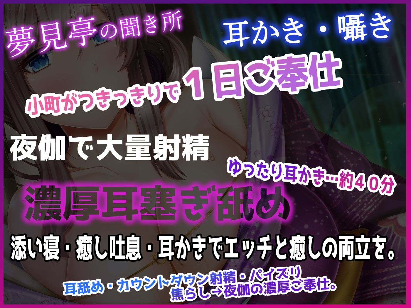 サンプル画像3:【たっぷり3時間】囁き・耳かき・添い寝 隠れ宿 夢見亭 乃々佳【特濃塞ぎ耳舐め・和風癒しASMR】(ristorante) [d_289545]