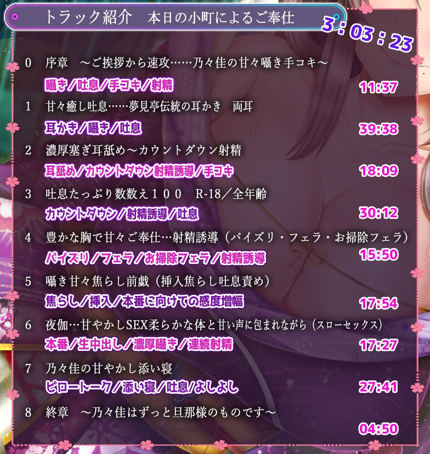 サンプル画像4:【たっぷり3時間】囁き・耳かき・添い寝 隠れ宿 夢見亭 乃々佳【特濃塞ぎ耳舐め・和風癒しASMR】(ristorante) [d_289545]
