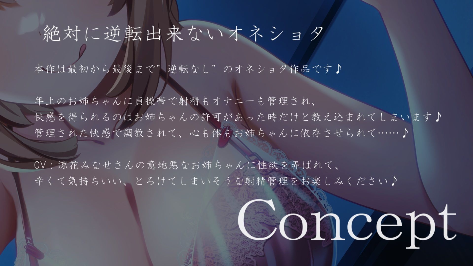 サンプル画像1:【逆転なし】ドSお姉ちゃんのショタっ子貞操帯射精管理強●性依存調教【バイノーラル】(枕木製作所) [d_289547]