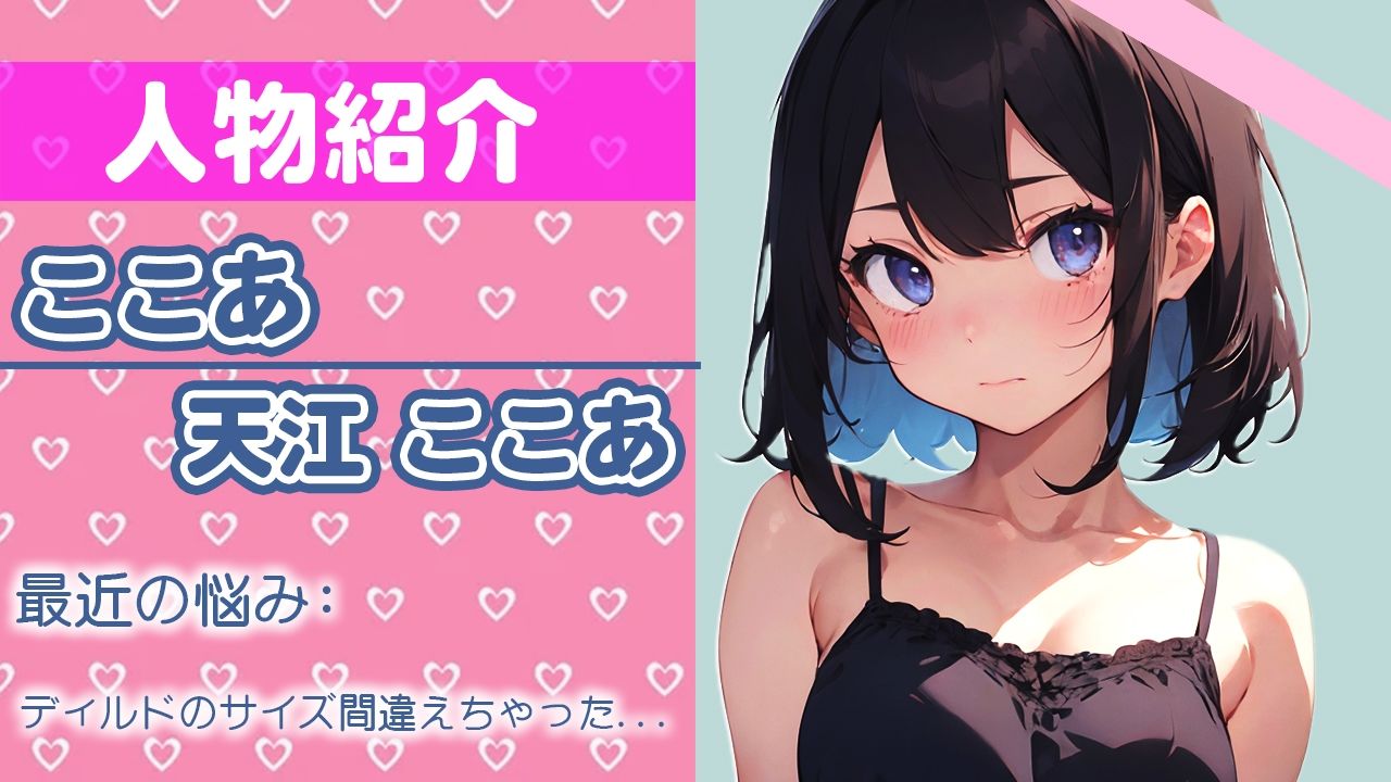 サンプル画像1:この日の為にディルドを買った新人ガチ処女声優「うまく出来るか分かんないけど頑張る…でもちゃんと聞いててね…」THE 処女 卒業【天江 ここあ】(さくらんぼいす) [d_289553]