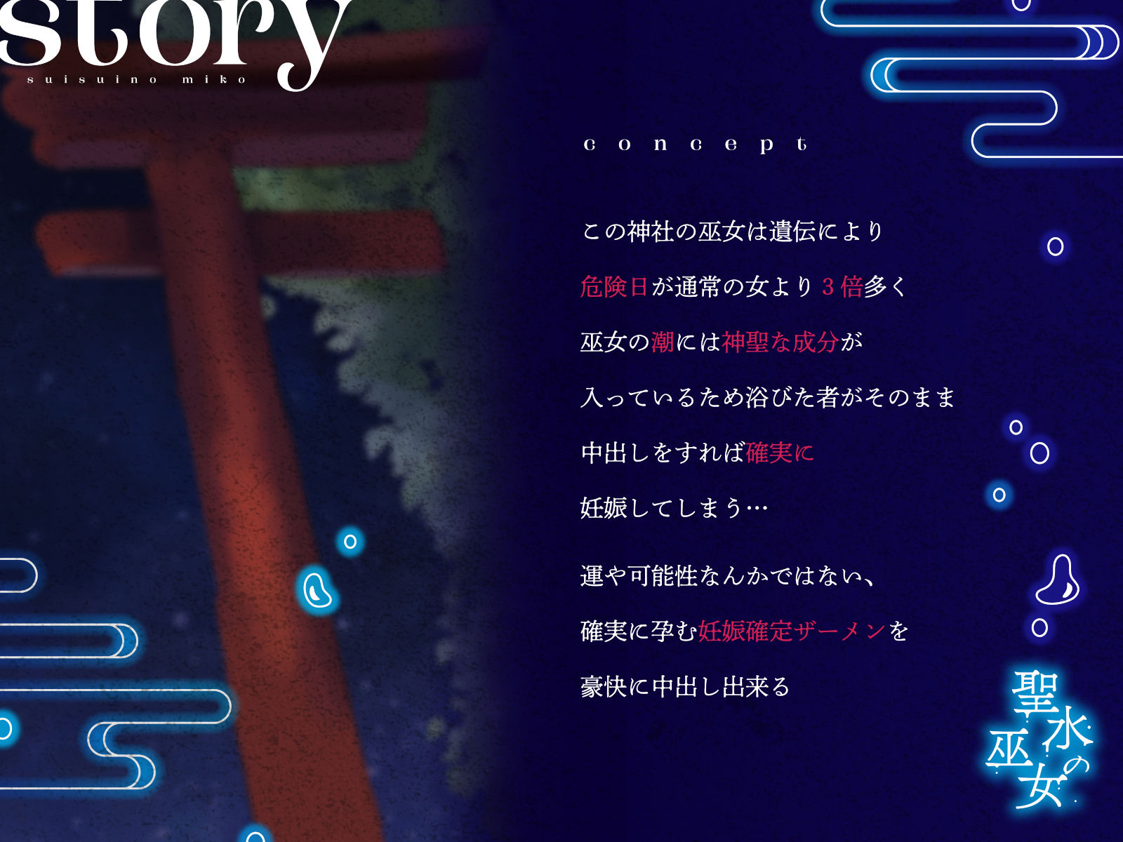 サンプル画像1:限定版【全編潮吹き】聖水の巫女【オホ声】(あくあぽけっと) [d_289669]