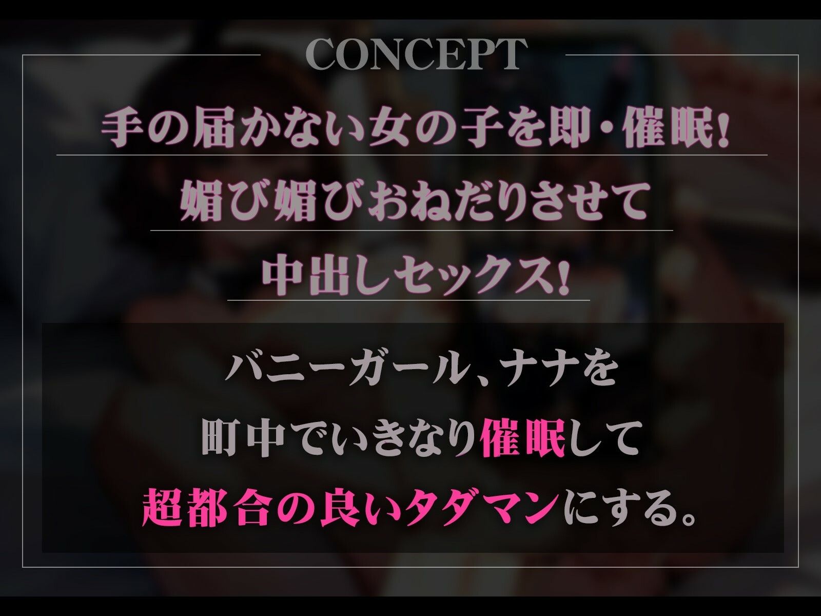 【オホ声】催●アプリでバニーガールにチン媚びおねだりセックスさせる話
