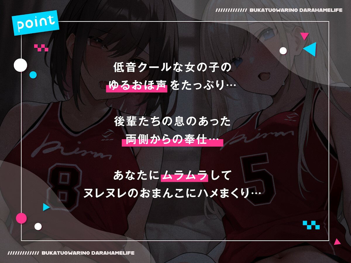 サンプル画像1:【全編ゆるオホ】ダウナーオホ声ドスケベ後輩と部活おわりのだらハメライフ(しゃーぷ) [d_289741]