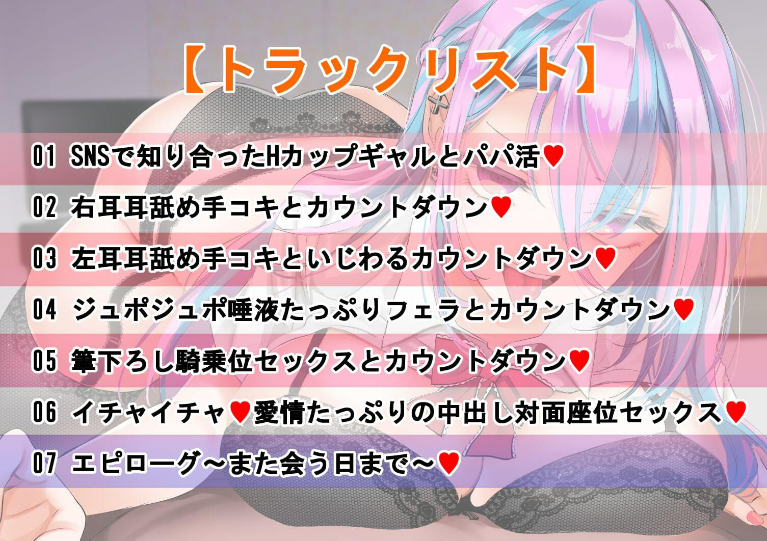 サンプル画像5:【耳舐め】HカップのビッチギャルJKに筆下ろしされちゃう音声【カウントダウン・KU100・逆レ●プ】(おいしいおこめ) [d_289773]