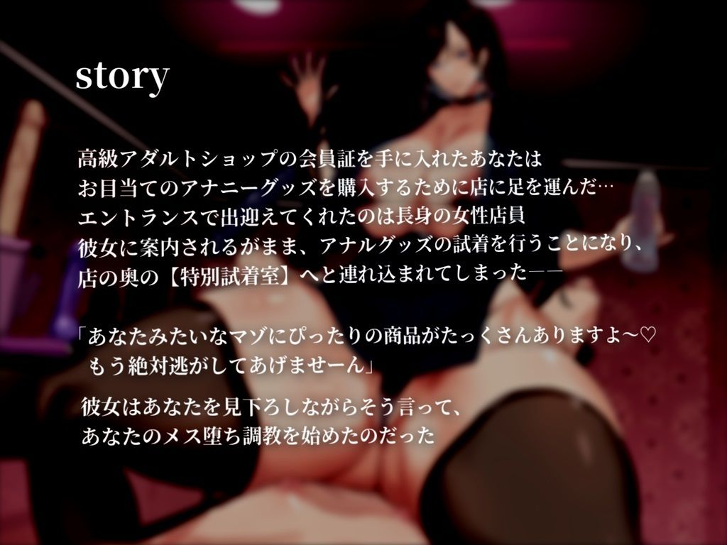 サンプル画像1:高級アダルトショップ店員のメスイキ営業に敗北して破産する話(妄想開放戦線) [d_289867]