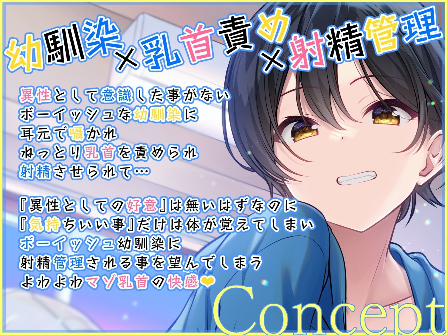 サンプル画像1:友達以上恋人未満ボーイッシュ幼馴染に射精管理される時(加速えっぢ) [d_290186]