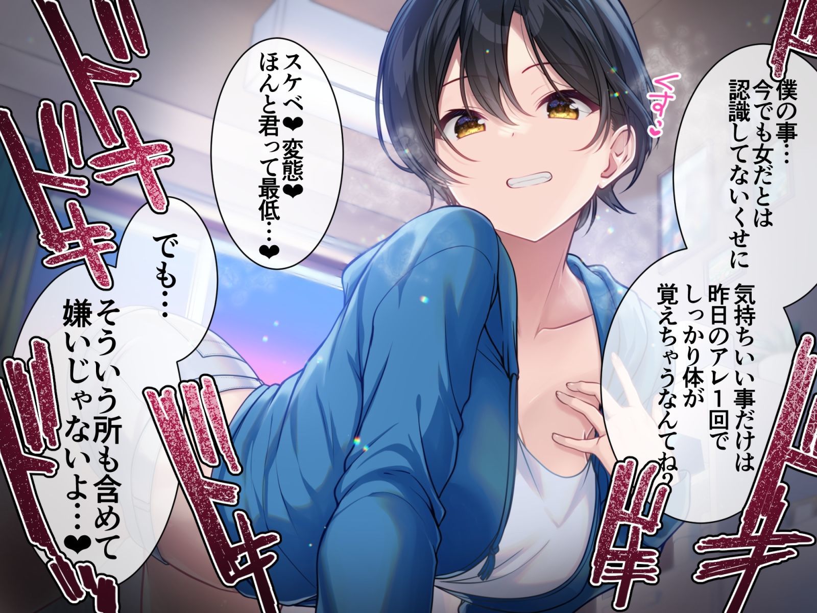 サンプル画像3:友達以上恋人未満ボーイッシュ幼馴染に射精管理される時(加速えっぢ) [d_290186]