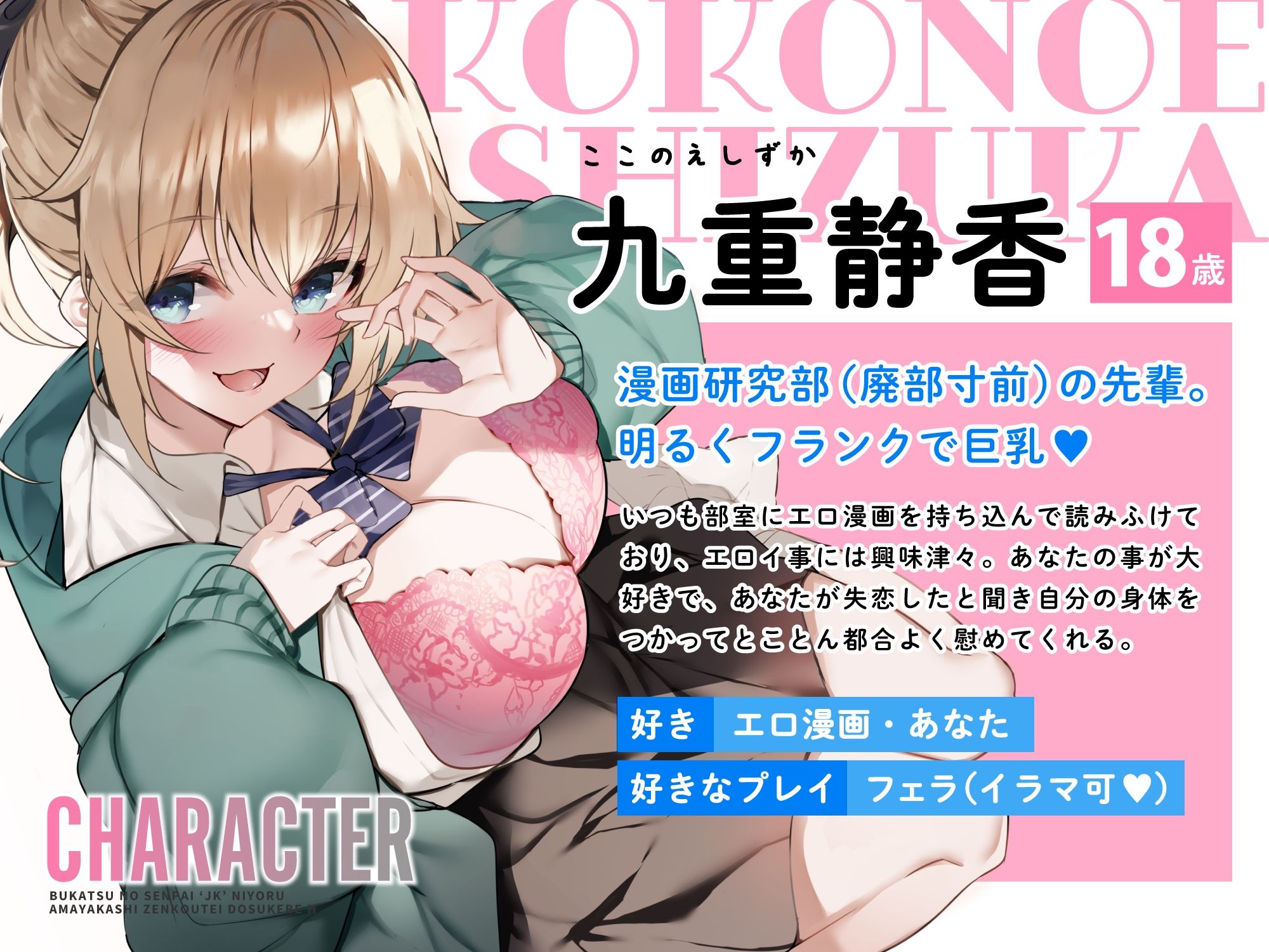 サンプル画像1:【オホ声】部活の先輩JKによる甘やかし全肯定ドスケベえっち 〜失恋なんてお◯んぽピュッピュして忘れちゃえ〜(加速えっぢ) [d_290209]