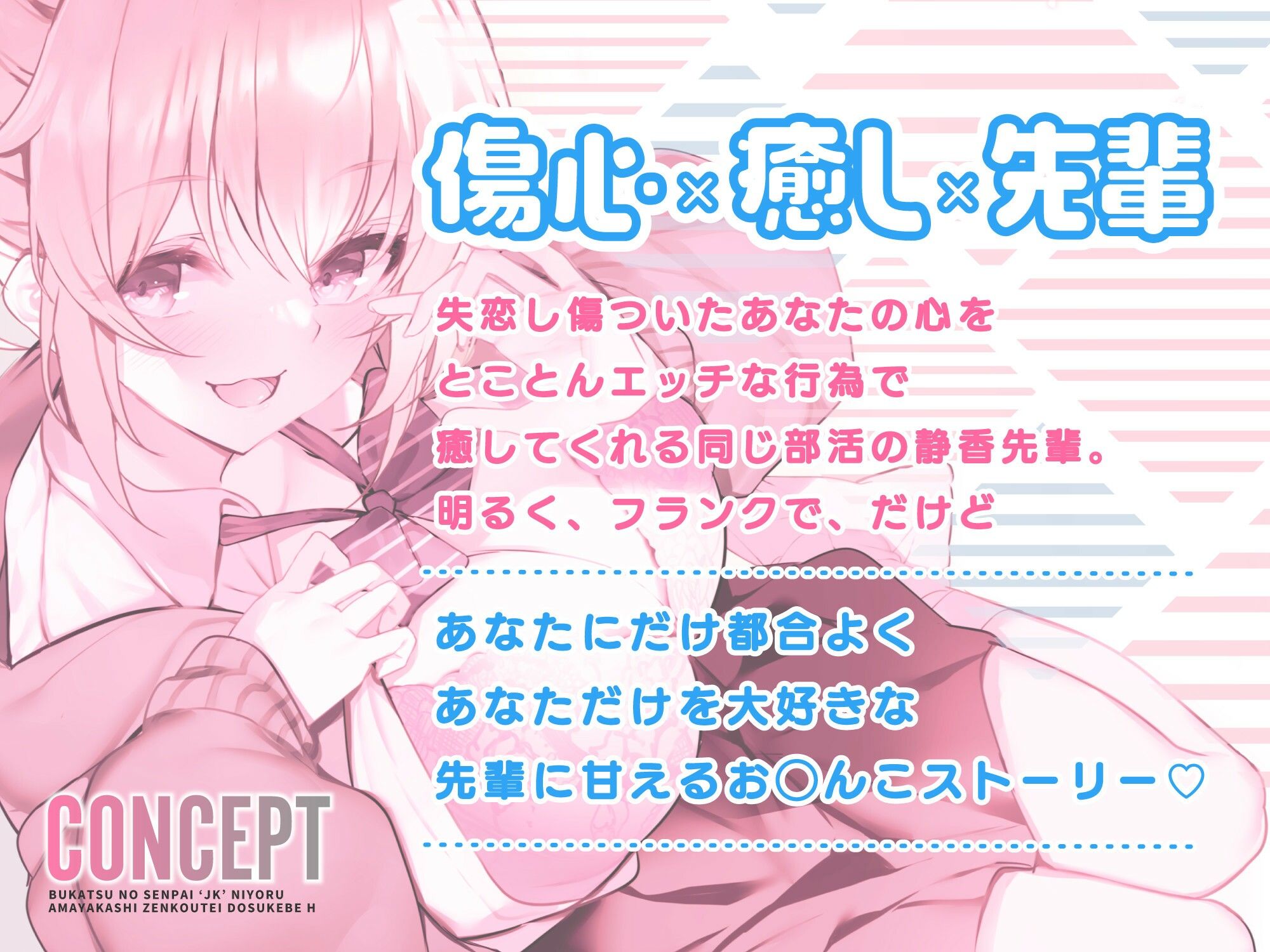 サンプル画像2:【オホ声】部活の先輩JKによる甘やかし全肯定ドスケベえっち 〜失恋なんてお◯んぽピュッピュして忘れちゃえ〜(加速えっぢ) [d_290209]