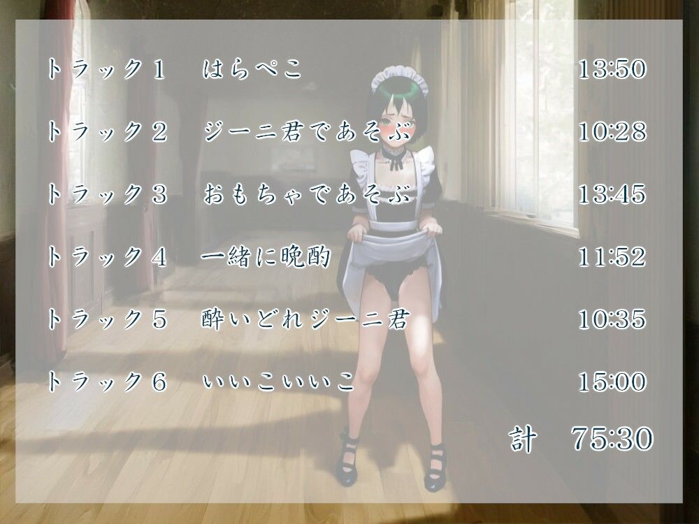 サンプル画像2:メイドさんはおとこの娘 晩夏の夜（フォーリーサウンド）(近未来のふわふわ) [d_290227]