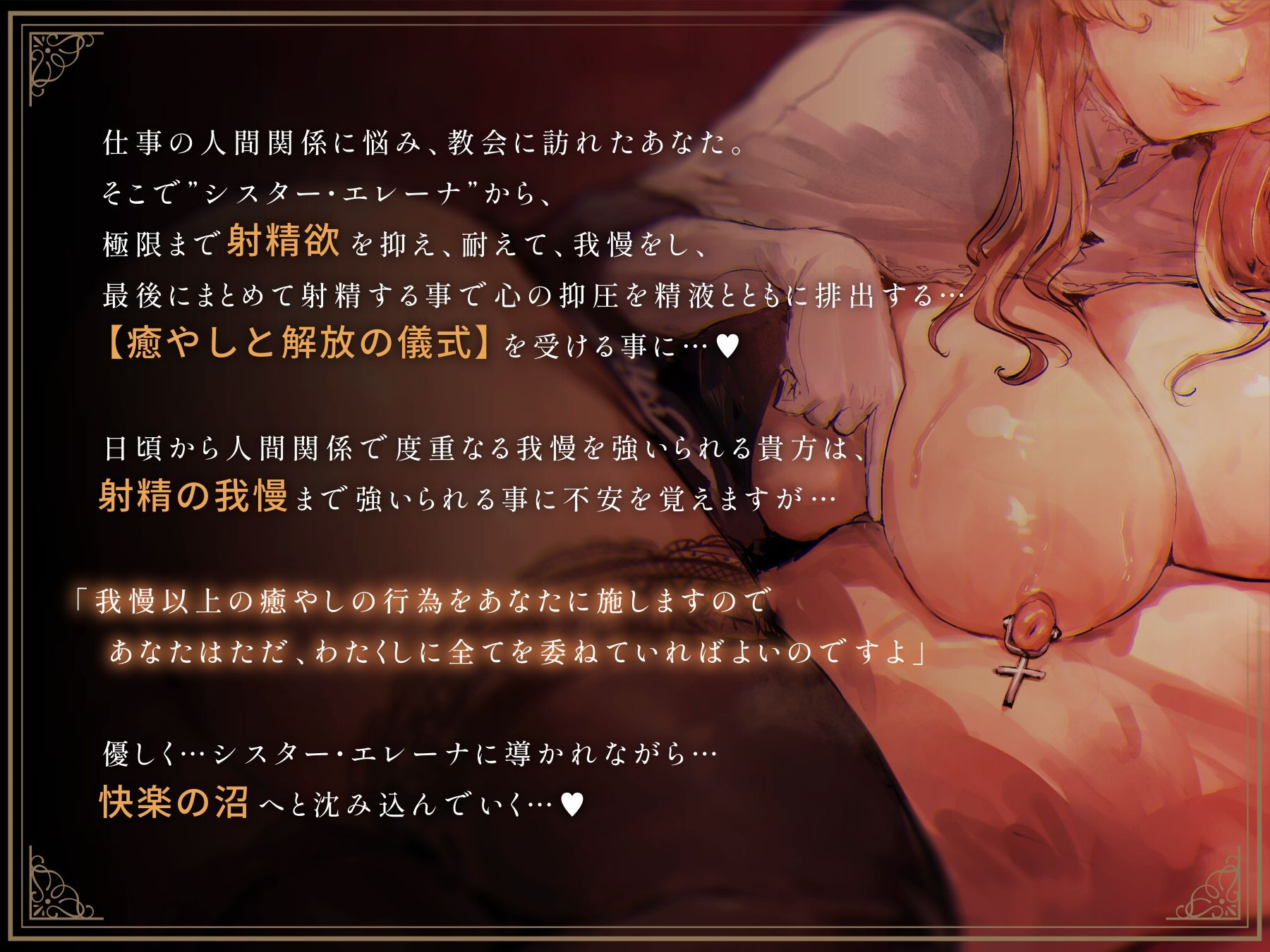 サンプル画像3:【オホ声】低音ドスケベ爆乳シスターによるネットリ耳舐め＆乳首責め射精管理(加速えっぢ) [d_290238]