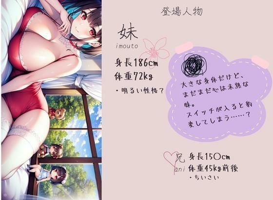 サンプル画像2:【身長186センチっ！？】もしも長身の妹に無理やり結婚を迫られたら【デカ妹】(tallgirls 〜長身少女〜) [d_290444]