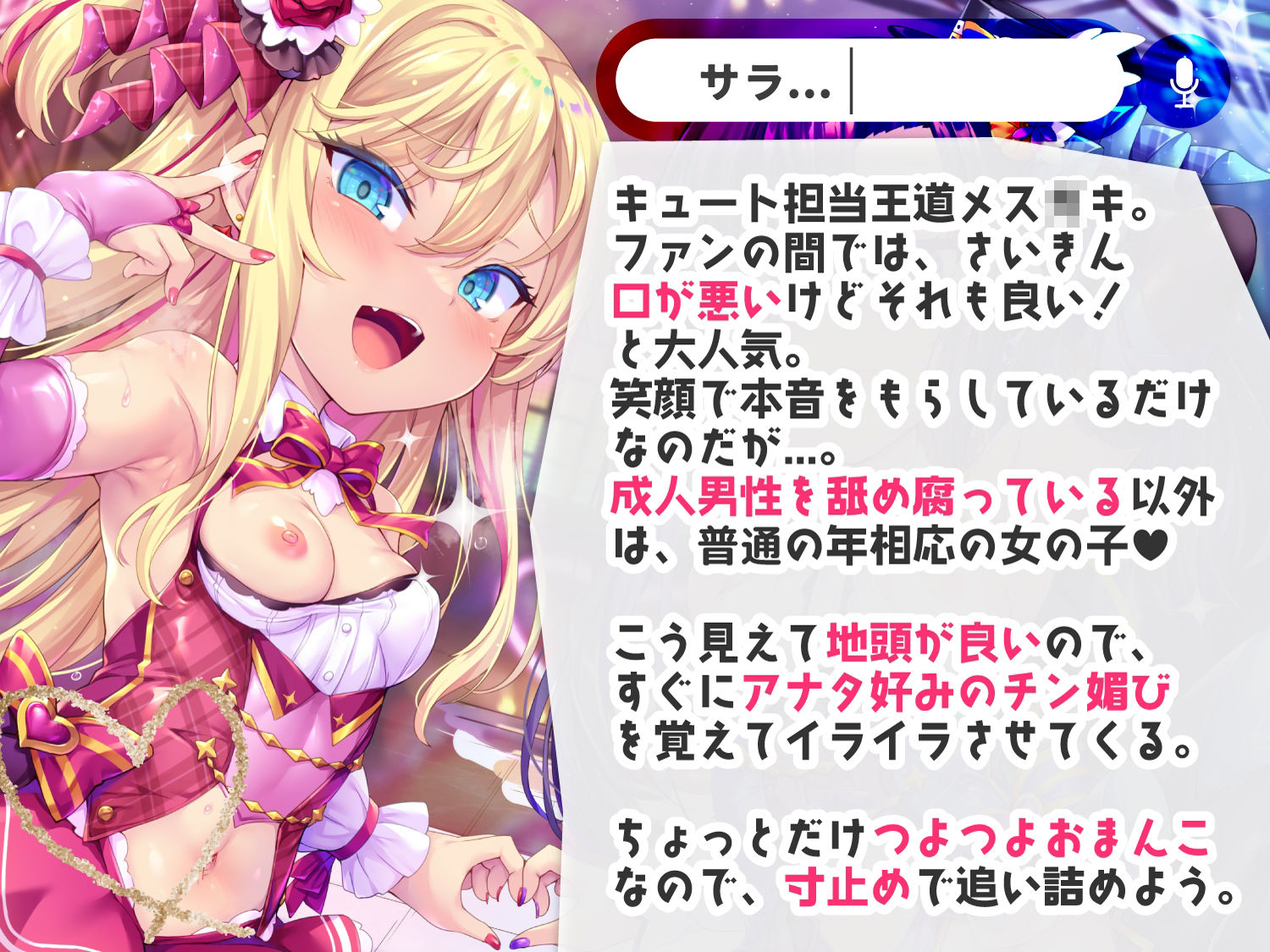 サンプル画像1:【1919プレイ初導入♪】メス○キWアイドルぷにあな快楽調教【ロリオナホ育成ASMR】CV:兎月りりむ。＆兎月りりむ。(CV：兎月りりむ。) [d_290557]
