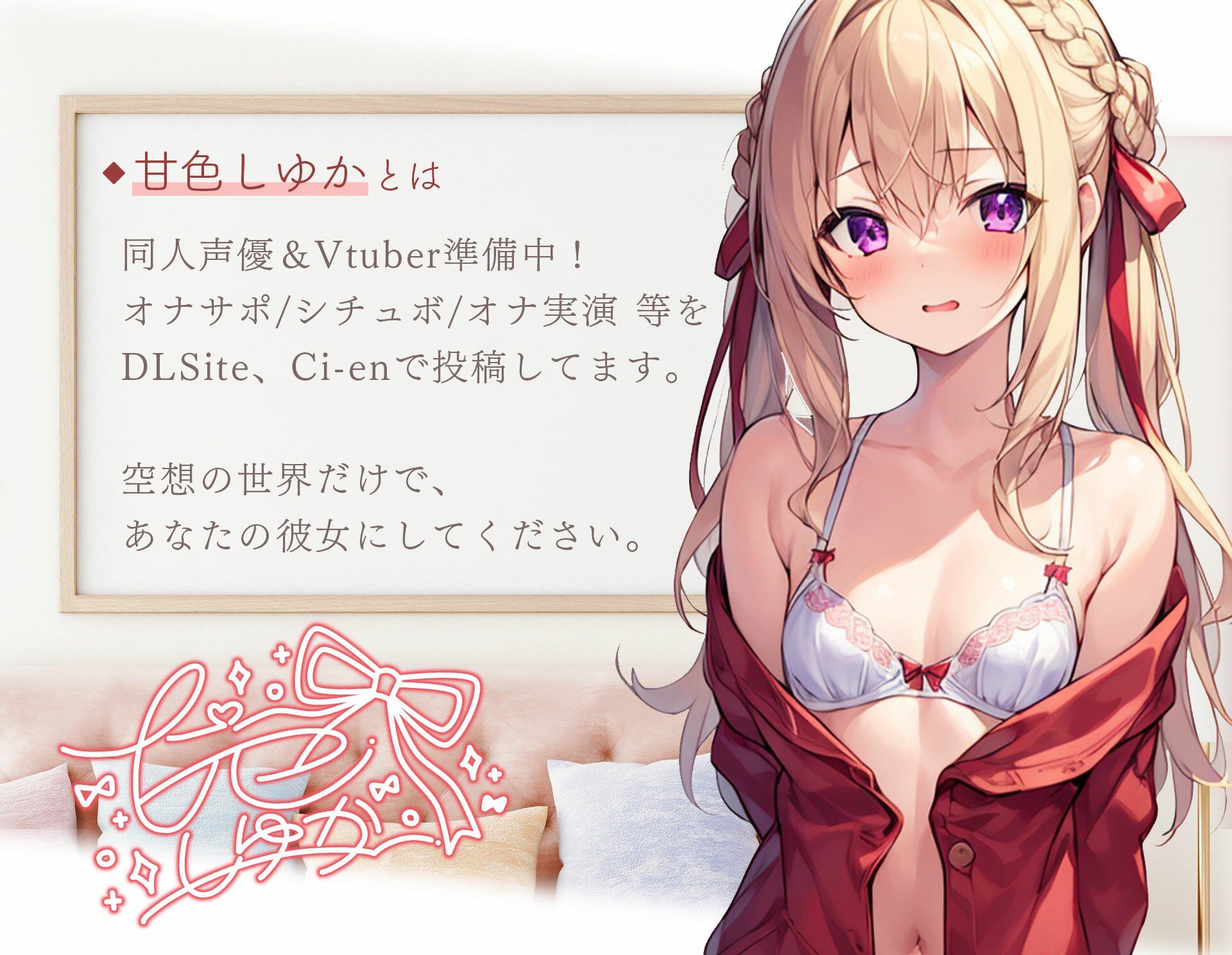 サンプル画像1:【同人声優デビュー！】甘色しゆかです！デビュー作だけど電マでオナニーしてみた【演技なし】(甘色しゆか) [d_290587]