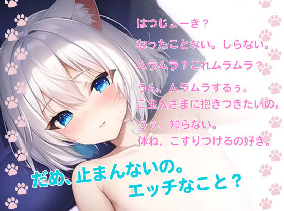 サンプル画像1:路地裏で拾った猫耳少女と異世界イチャラブ性活〜発情期だったので処女をもらってみた〜(巨乳大好き屋) [d_290677]