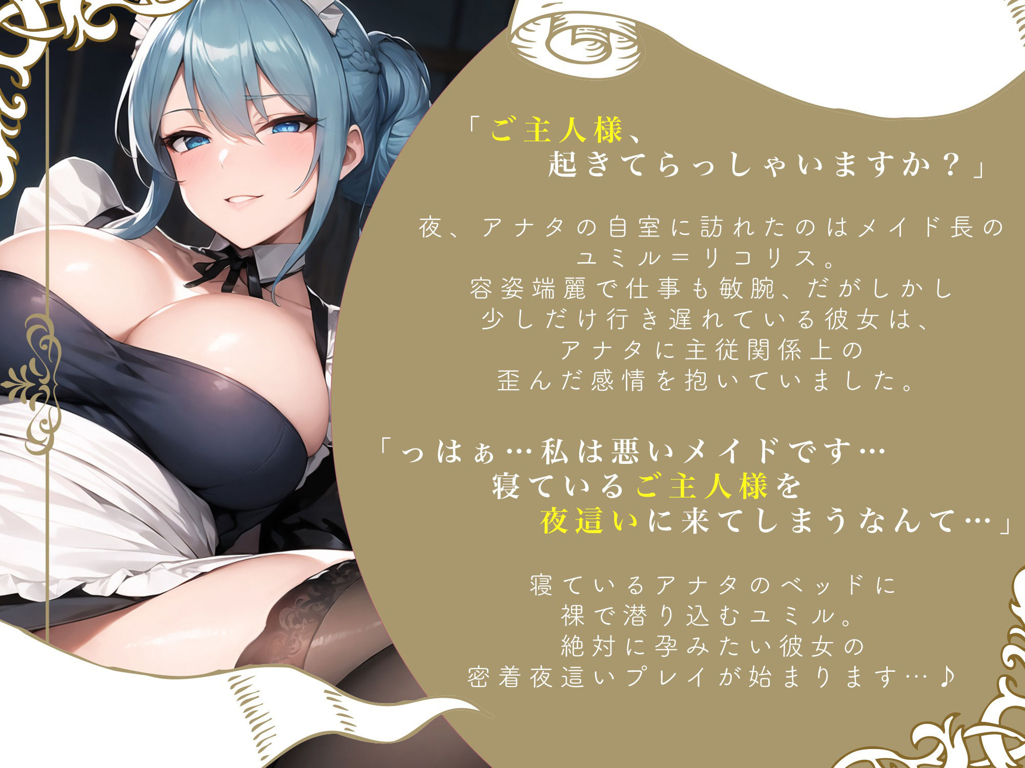 サンプル画像2:【期間限定110円！】超密着！どうしても孕みたい爆乳メイドの全力夜●い〜寝たふりしながら、下品な中出し懇願に大量射精〜【即プレイ×懇願】(欲情エトワール) [d_290735]