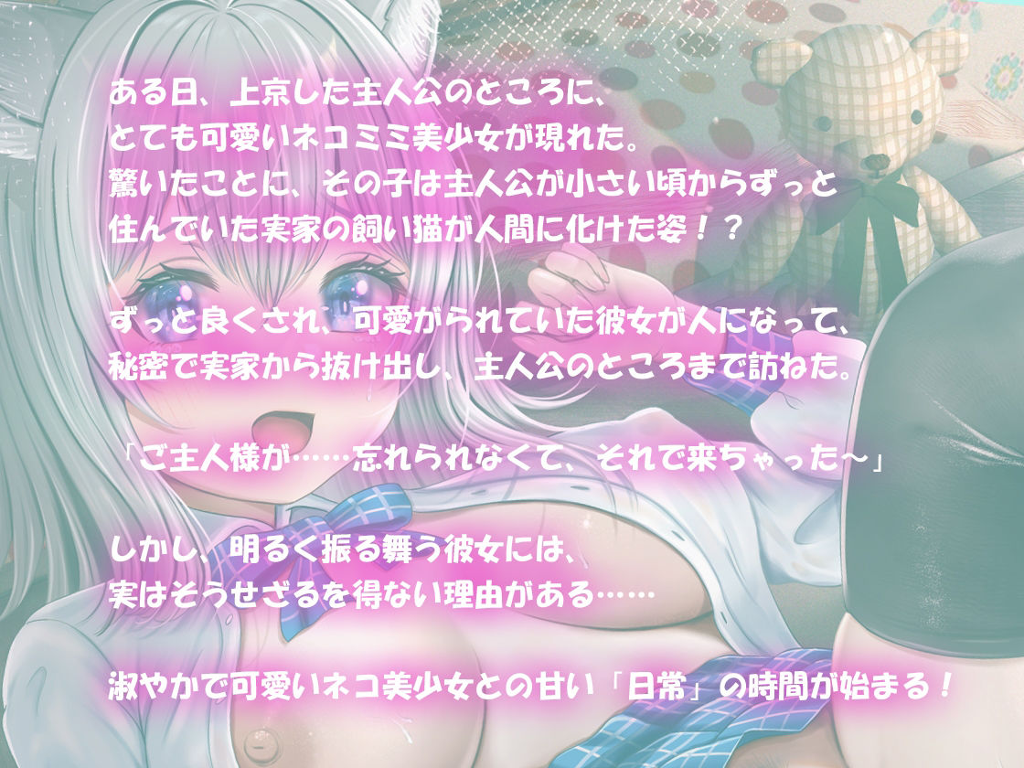 サンプル画像1:【バイノーラル】ねこのエッチな恩返し〜天然ネコ娘とのエロユル生活(m3t) [d_290813]