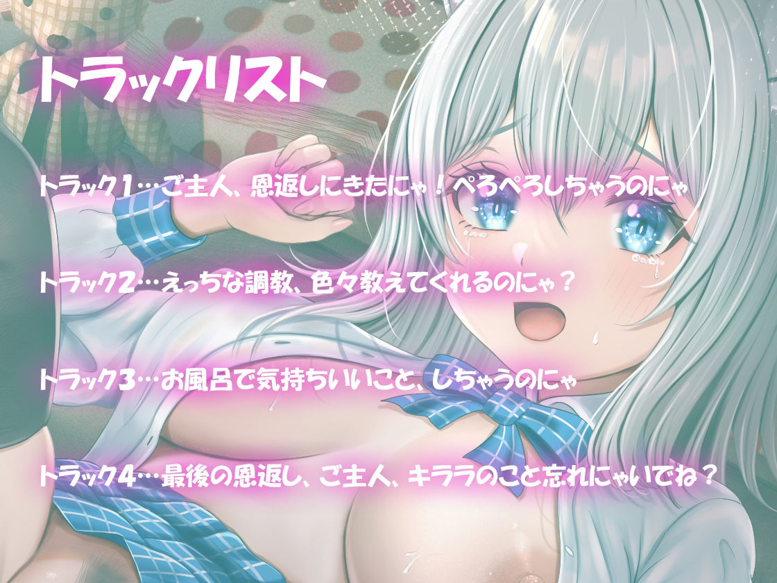 サンプル画像3:【バイノーラル】ねこのエッチな恩返し〜天然ネコ娘とのエロユル生活(m3t) [d_290813]