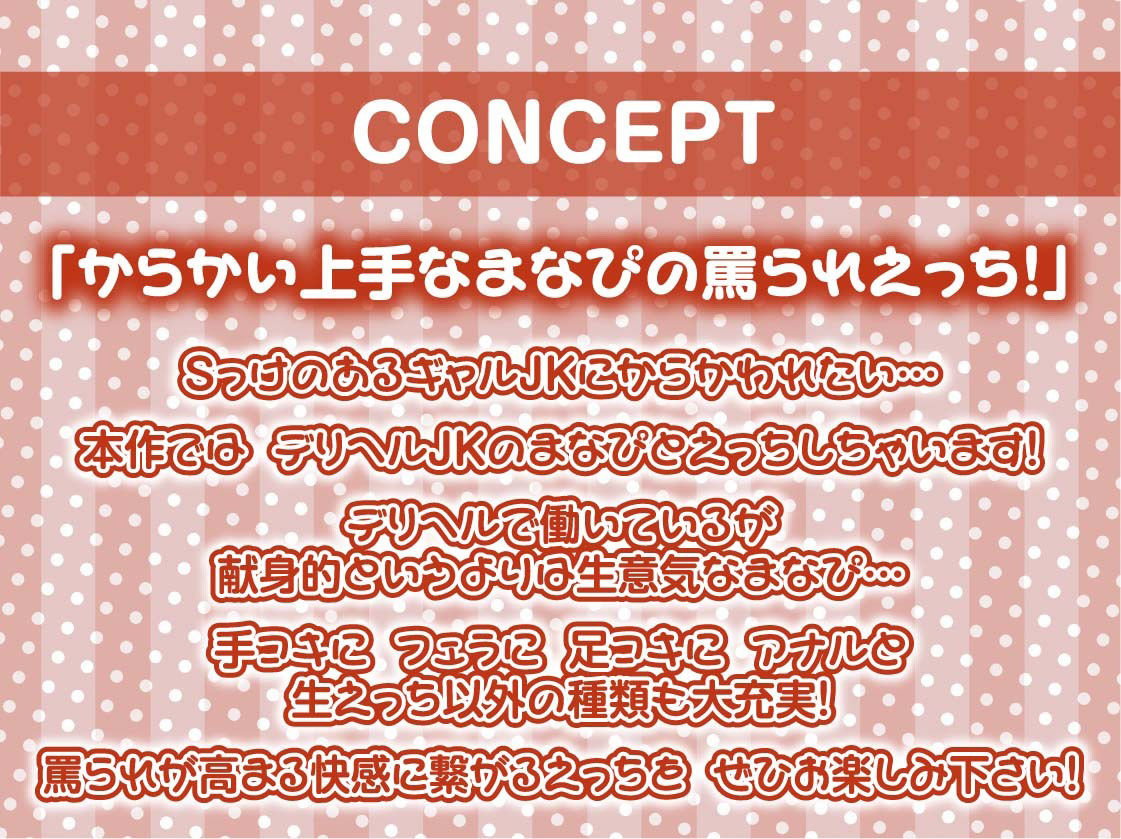 サンプル画像4:デリヘルJKに罵られながら情けなえっち【フォーリーサウンド】(テグラユウキ) [d_290938]