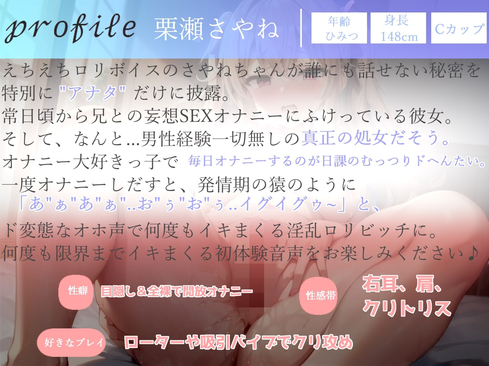 サンプル画像5:誰にも言えない性癖を特別公開♪ お兄ちゃん…イグイグゥ〜男性経験無し♪ 真正処女ロリ娘の兄との妄想SEX＆おもらしするまで全力オホ声変態オナニー(ガチおな) [d_290964]