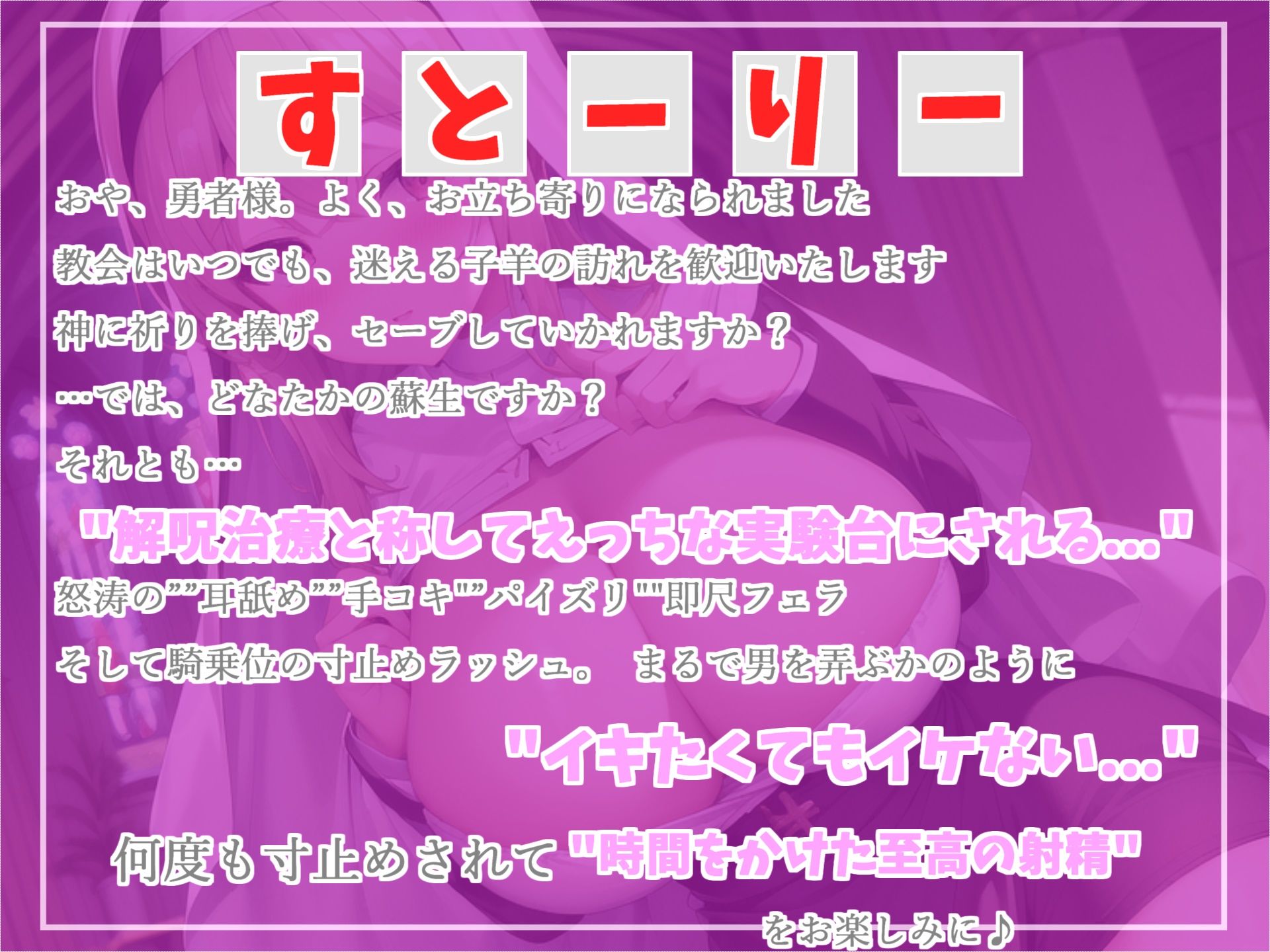 サンプル画像5:状態異常「ぼっき」になってしまった勇者は、教会の爆乳で妖艶なシスターにお布施を払って寸止め搾精カウントダウン解呪治療を受けることに。(秒ぬきっ) [d_290992]