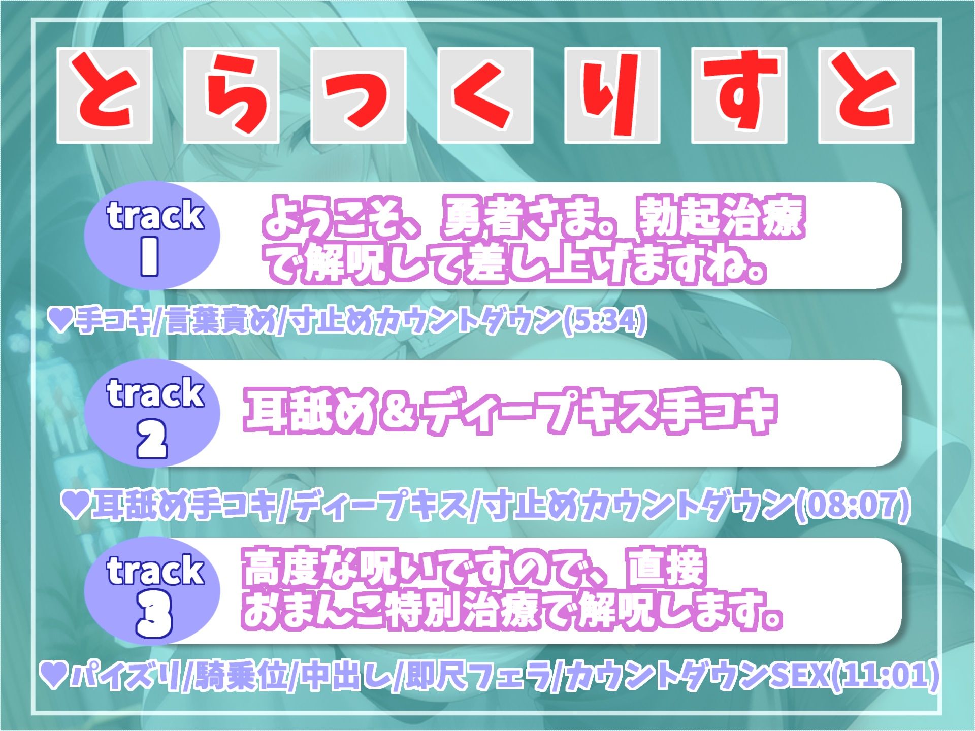 サンプル画像6:状態異常「ぼっき」になってしまった勇者は、教会の爆乳で妖艶なシスターにお布施を払って寸止め搾精カウントダウン解呪治療を受けることに。(秒ぬきっ) [d_290992]