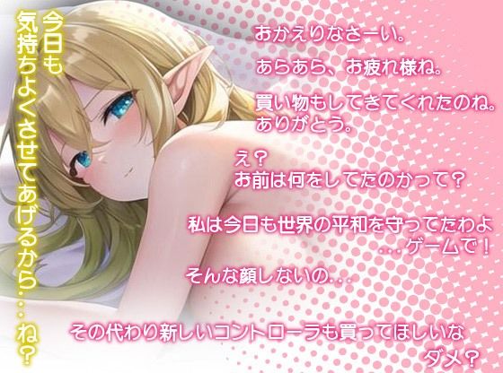 サンプル画像1:エロゲーから出てきたニートエルフとセックス漬け生活〜養う代わりにいつでもえっちしてくれるむちむちエルフ〜(巨乳大好き屋) [d_291110]