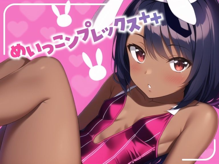 サンプル画像1:めいっこンプレックス＋＋(常識改変お助けサービス) [d_291165]