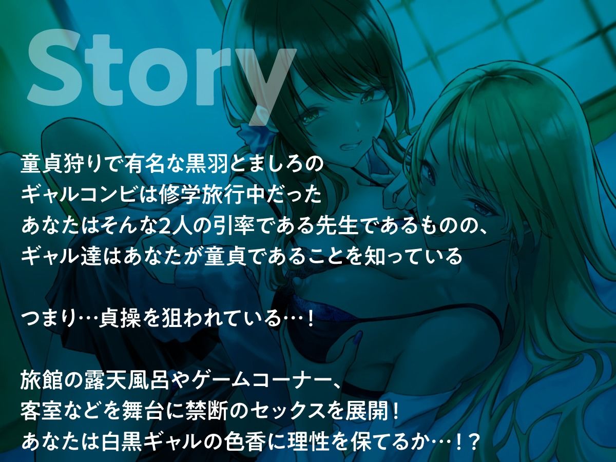 サンプル画像3:白×黒ギャルの包茎チンポ食いつくし♪ in 修学旅行(制服days（旧：甘声）) [d_291368]