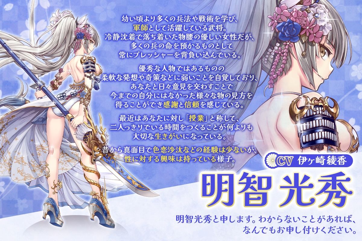 サンプル画像1:【戦国百花伝】明智光秀編(戦国百花伝【公式】) [d_291437]