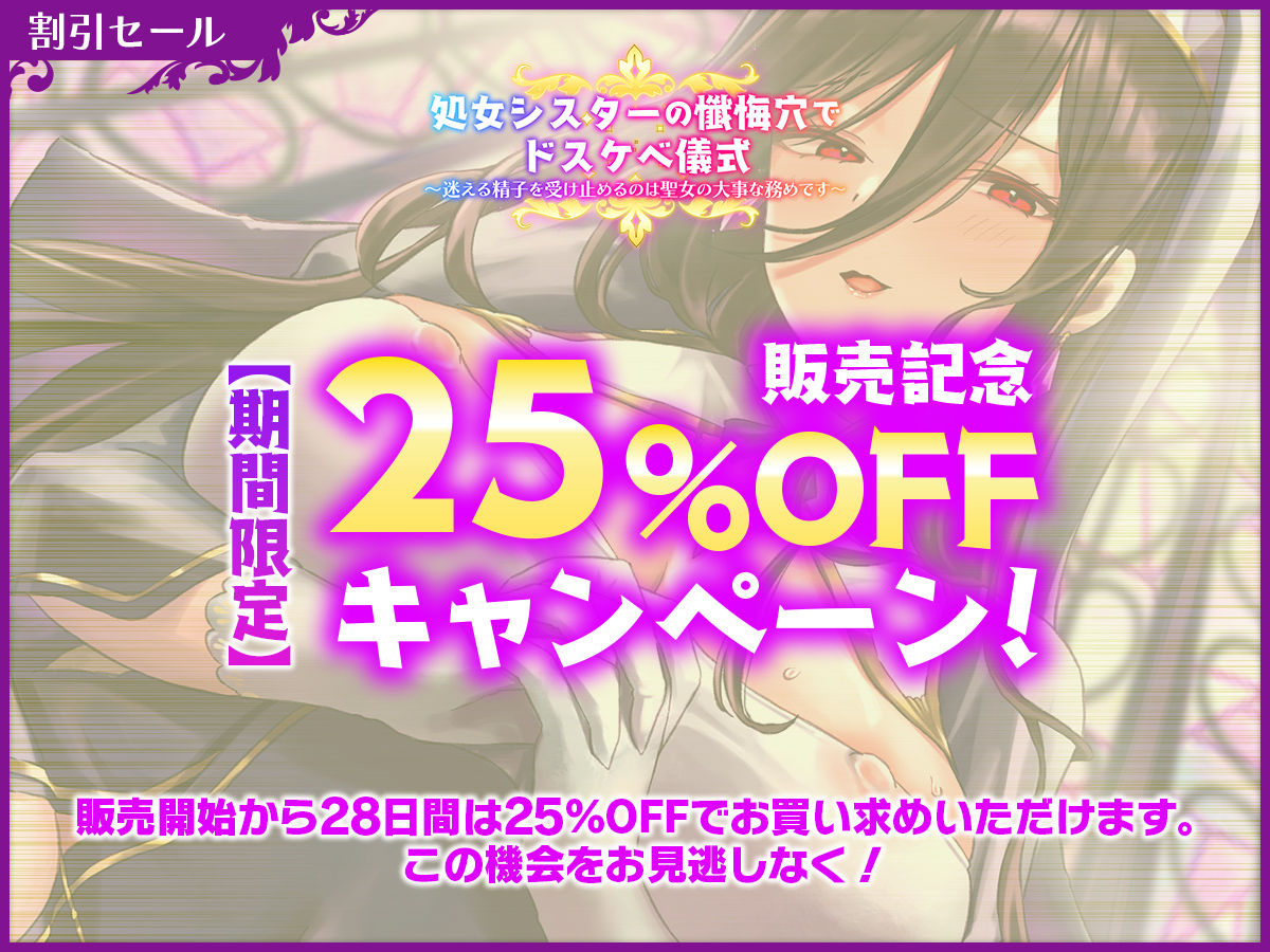 サンプル画像1:【オホ声】処女シスターの懺悔穴でドスケベ儀式〜迷える精子を受け止めるのは聖女の大事な務めです〜(らくれっと) [d_291449]