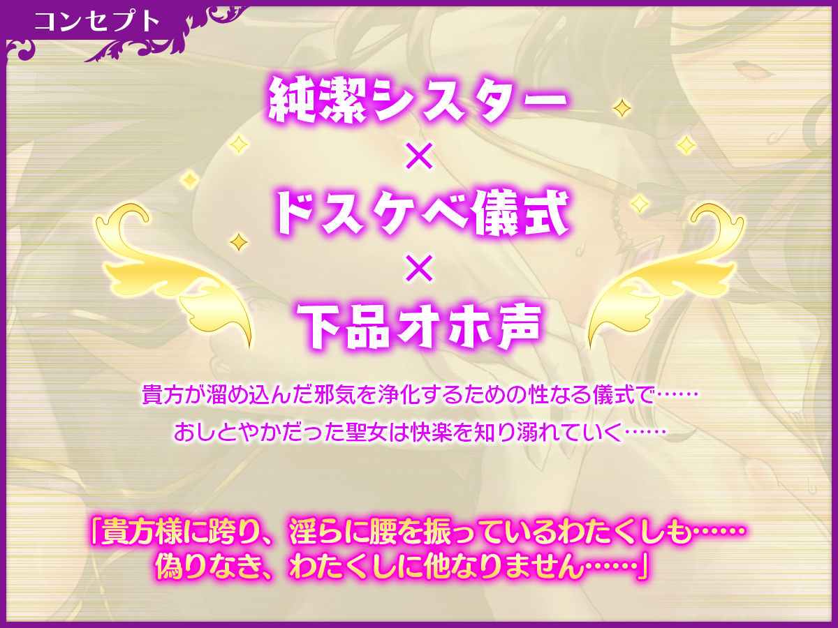 サンプル画像4:【オホ声】処女シスターの懺悔穴でドスケベ儀式〜迷える精子を受け止めるのは聖女の大事な務めです〜(らくれっと) [d_291449]