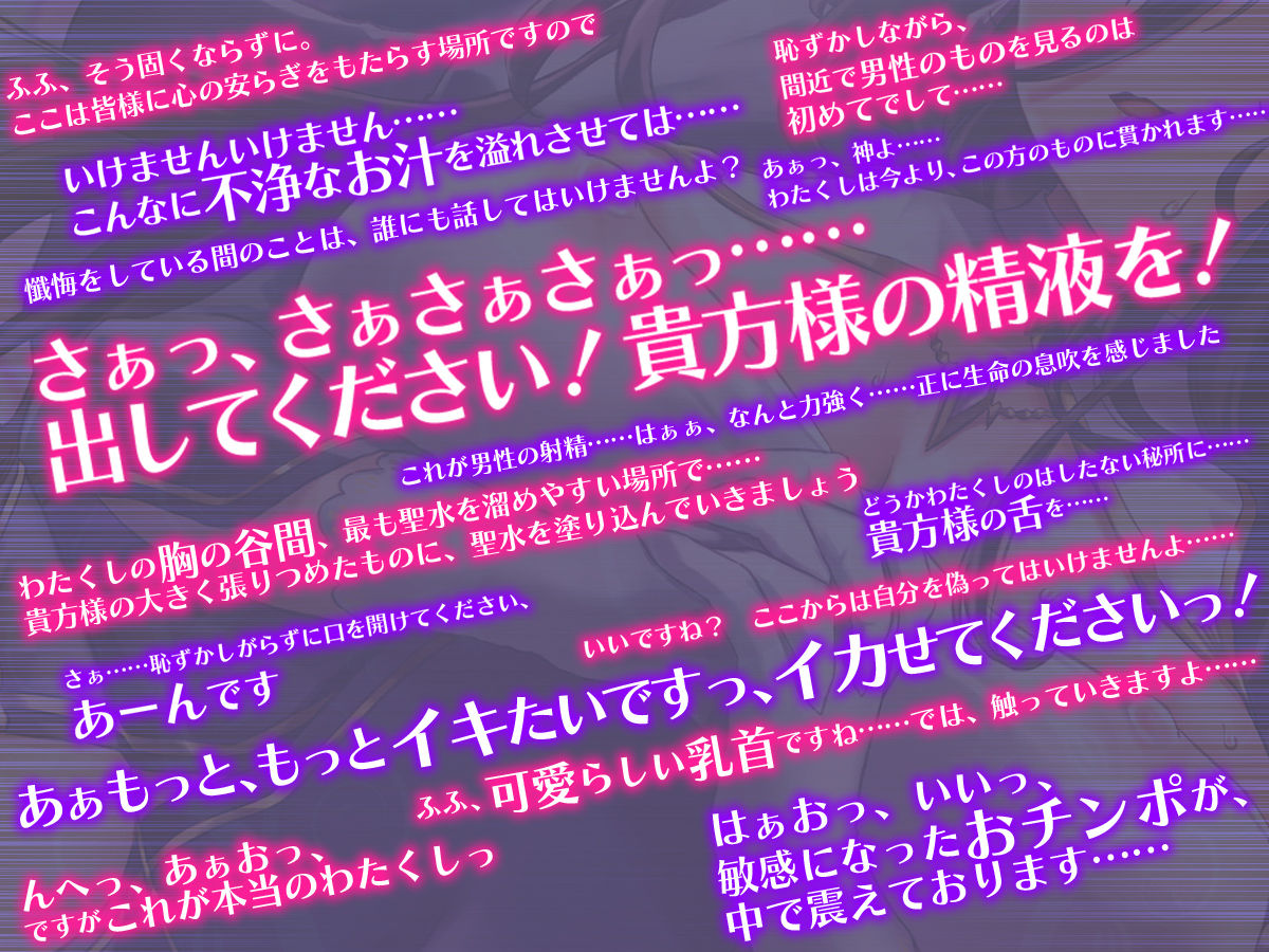 サンプル画像6:【オホ声】処女シスターの懺悔穴でドスケベ儀式〜迷える精子を受け止めるのは聖女の大事な務めです〜(らくれっと) [d_291449]