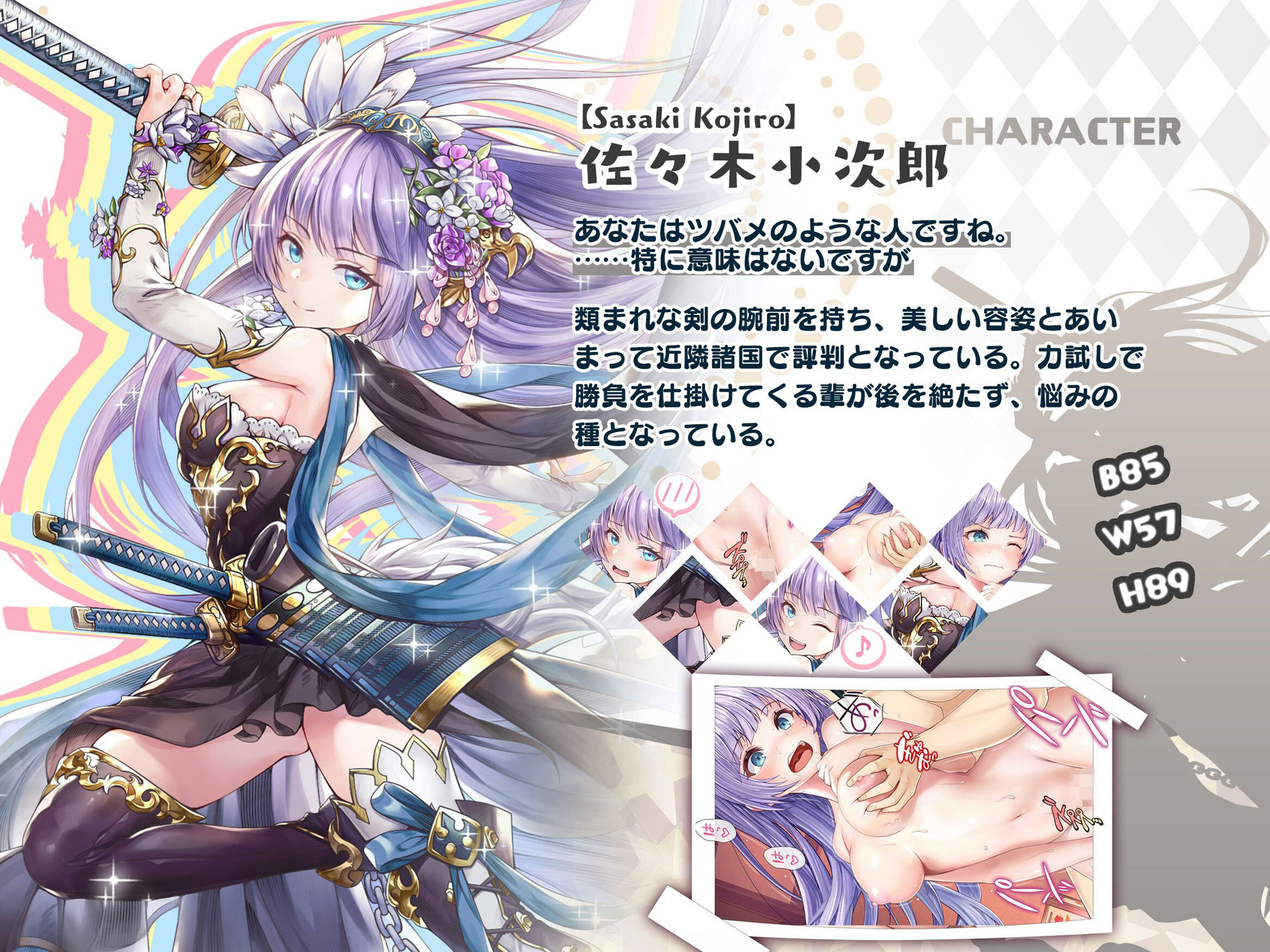 サンプル画像2:【戦国百花伝】佐々木小次郎編(戦国百花伝【公式】) [d_291450]