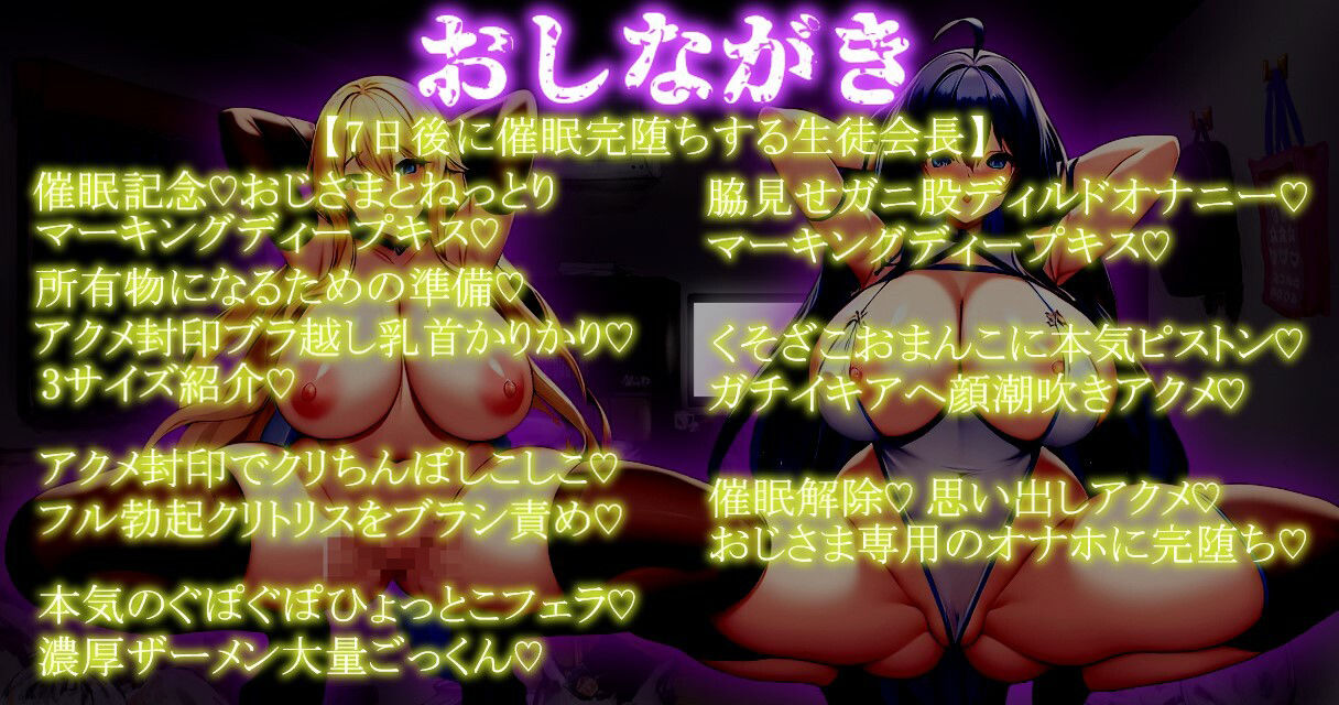 サンプル画像2:【期間限定100円！！】7日後に催●完堕ちする生徒会長＋副会長の催●完堕ち3本勝負(ぞんげばーす) [d_291578]