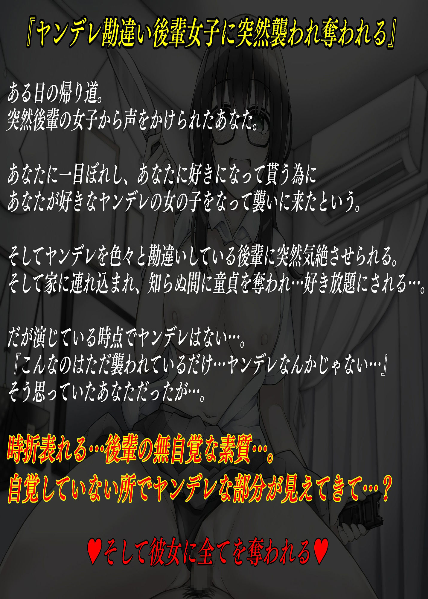 サンプル画像1:【KU100】ヤンデレを勘違いしている後輩女子に全てを奪われる(キャットフォックス) [d_291636]