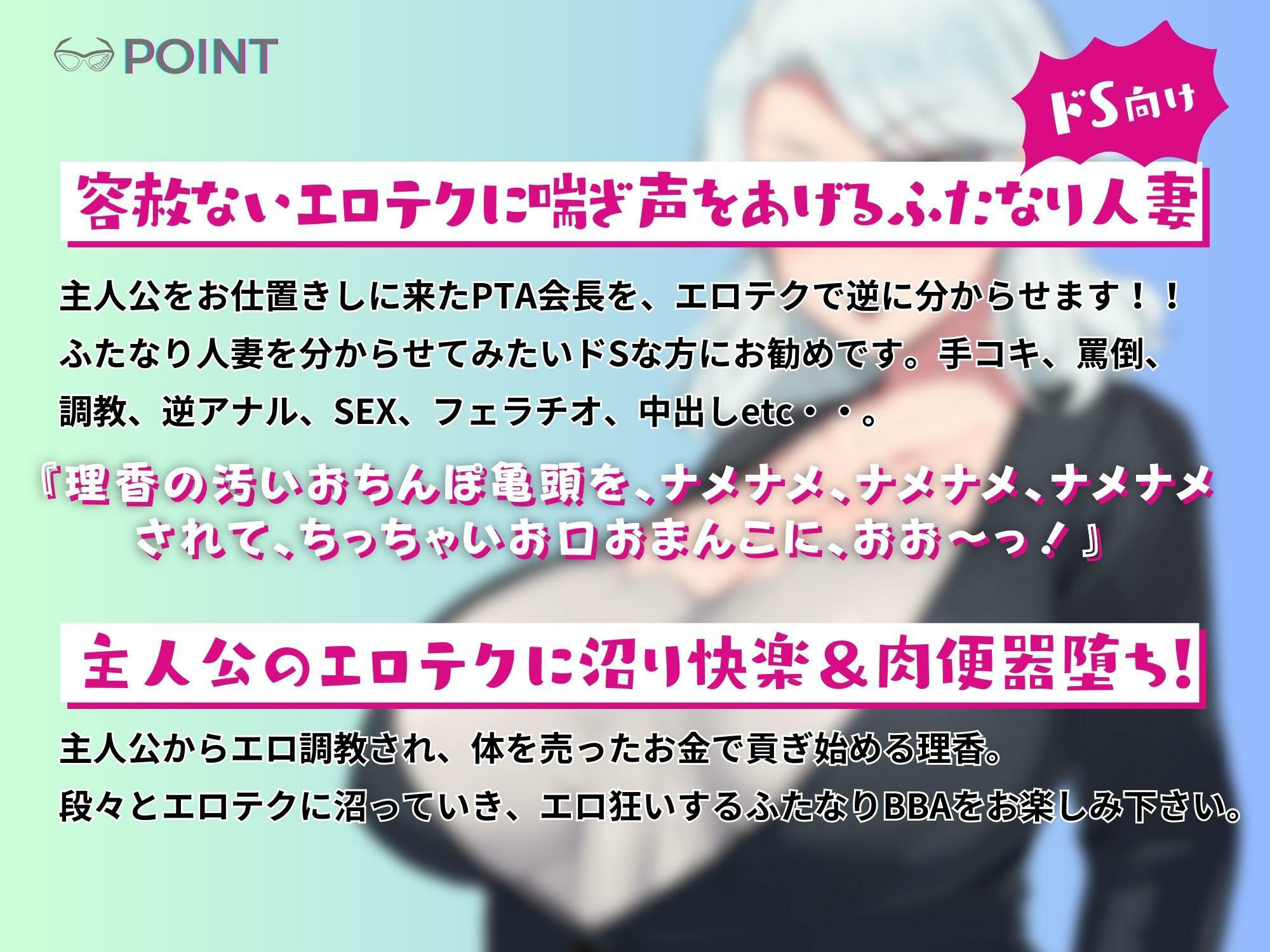 サンプル画像3:PTAのふたなりBBAを肉便器調教 〜レンタル彼女の男の娘とセックスレス人妻〜 【KU100】(仮性旅団) [d_291647]