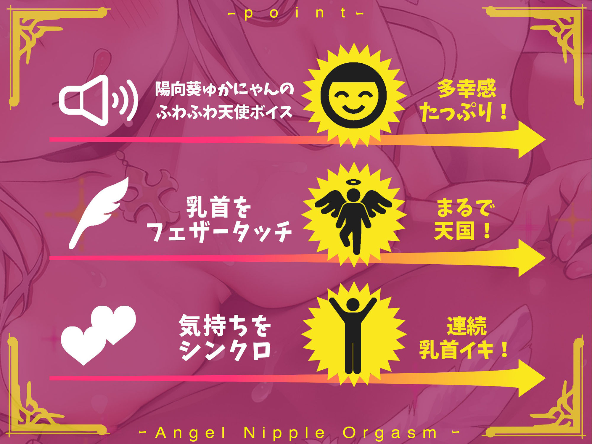 サンプル画像2:【ふわふわボイス×乳首開発】天使の乳首オーガズム〜ふわふわ浮遊感の中で脳内麻薬がぶわっと溢れ出る天国の多幸感オーガズム！！(空心菜館) [d_291705]