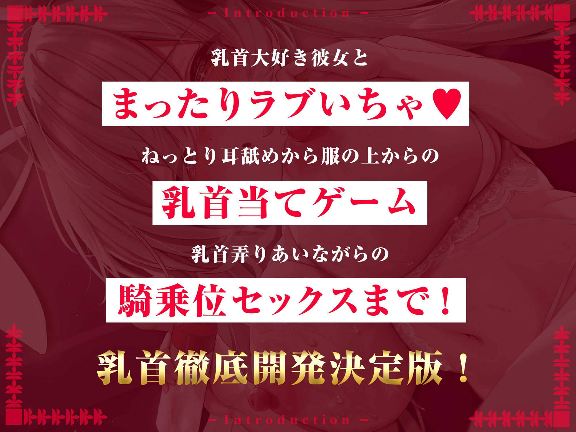 サンプル画像1:【オス♂乳開発】乳首で感じるカラダになろう！〜年上彼女とまったりラブいちゃ乳首遊び〜【CV:小石川うに】(空心菜館) [d_291712]