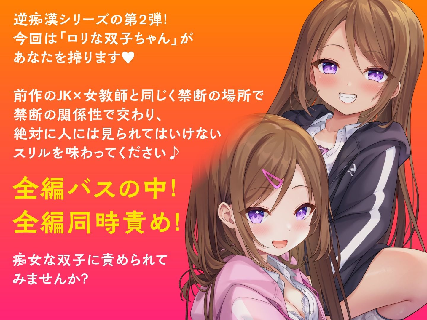 サンプル画像4:どぴゅっと逆痴●〜夜行バスにてロリな双子と囁きえっち〜(制服days（旧：甘声）) [d_291802]