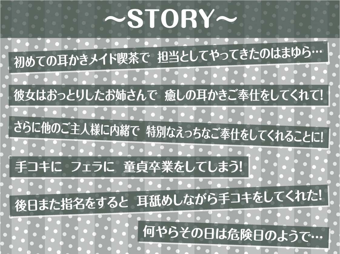 サンプル画像3:耳かきメイド喫茶で童貞君と甘やかしえっちを【フォーリーサウンド】(テグラユウキ) [d_291819]
