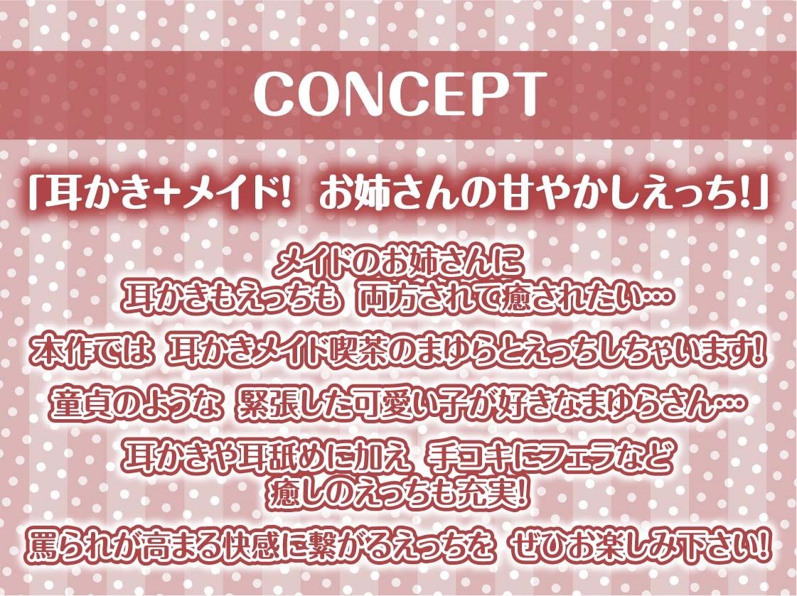 サンプル画像4:耳かきメイド喫茶で童貞君と甘やかしえっちを【フォーリーサウンド】(テグラユウキ) [d_291819]